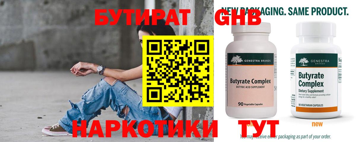 Бутират вода Малгобек