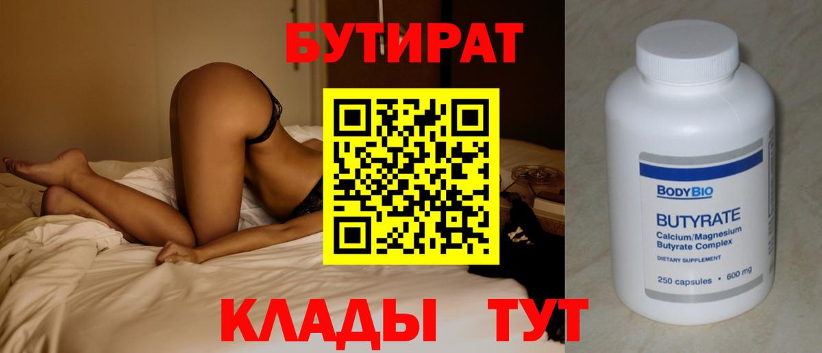 Малгобек  БУТИРАТ BDO 33%  Вход с VPN 