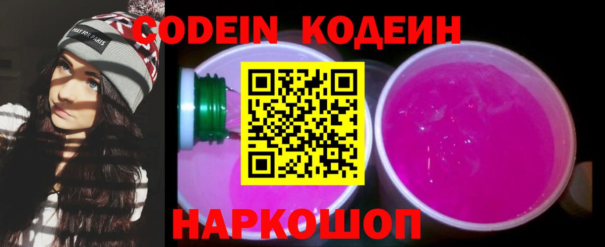 Малгобек  Кодеин напиток Lean (лин)  Вход с VPN  Кодеиновый сироп Lean напиток Lean (лин) 